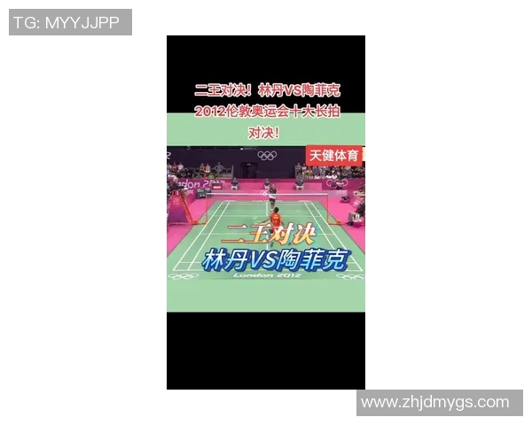 林丹与欧瑟夫精彩对决结果揭晓赛场风云再起引发热议